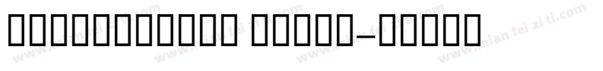 DexfordText Light字体转换
